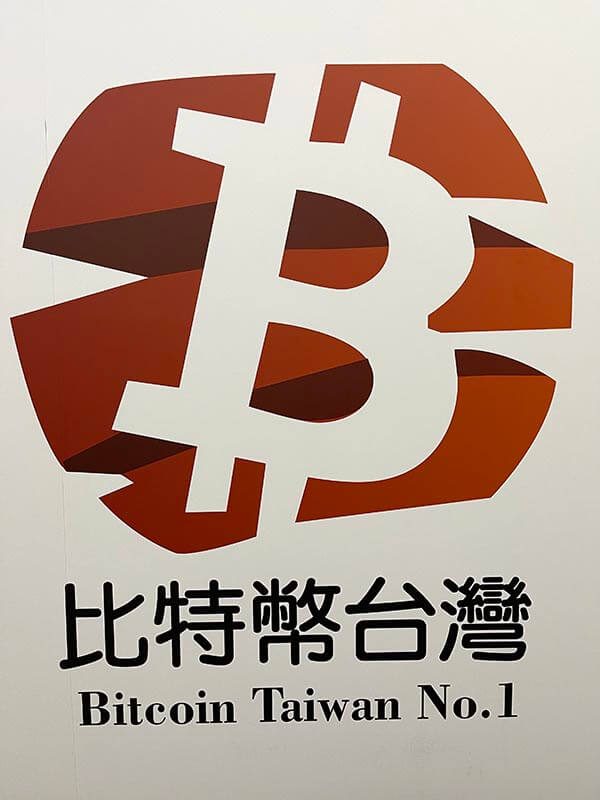 Bitcoin Taiwan No.1 比特幣台灣