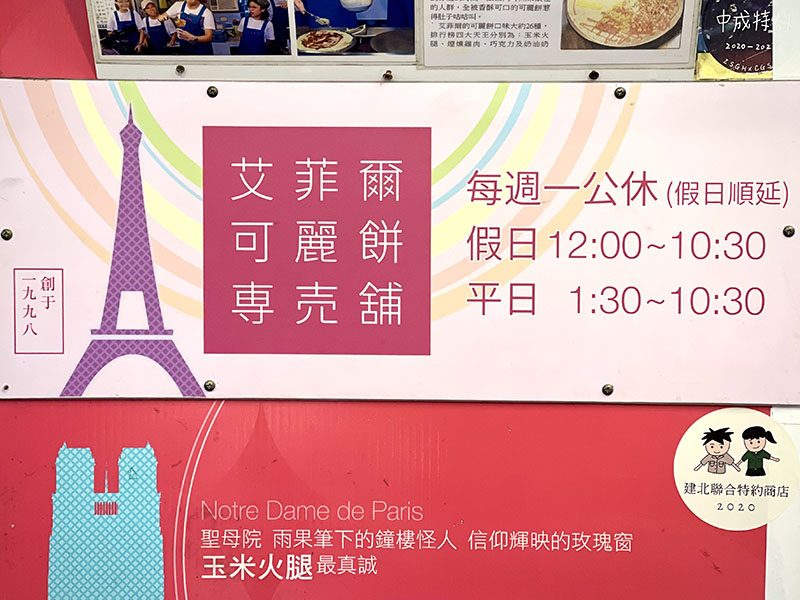 Crêperie Eiffel 艾菲爾法式可麗餅專賣店