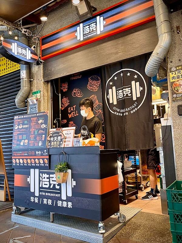 Gym Breakfast 浩克健身早餐