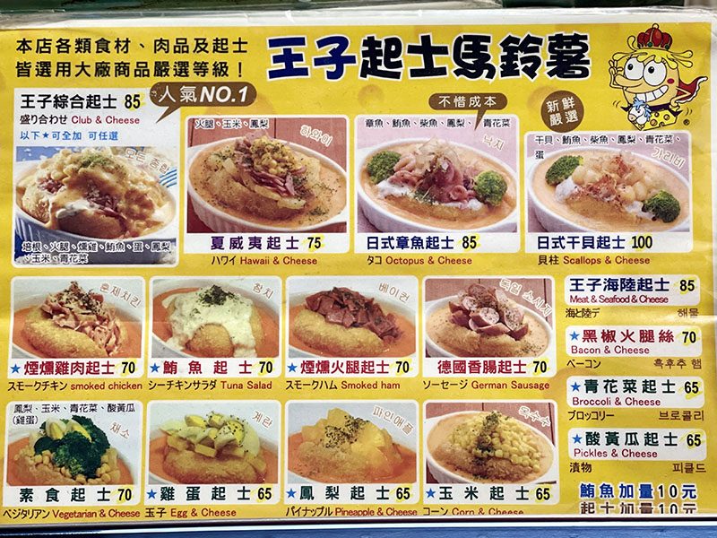 Prince Cheese Potato