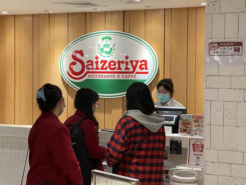 Saizeriya