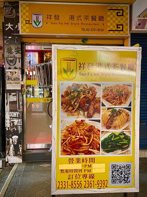 San Fa Hk Style Restaurant