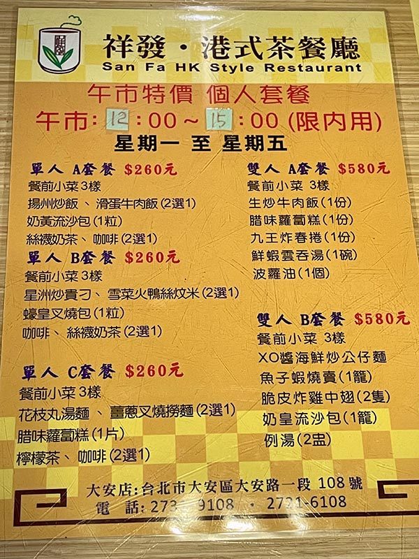 San Fa Hk Style Restaurant