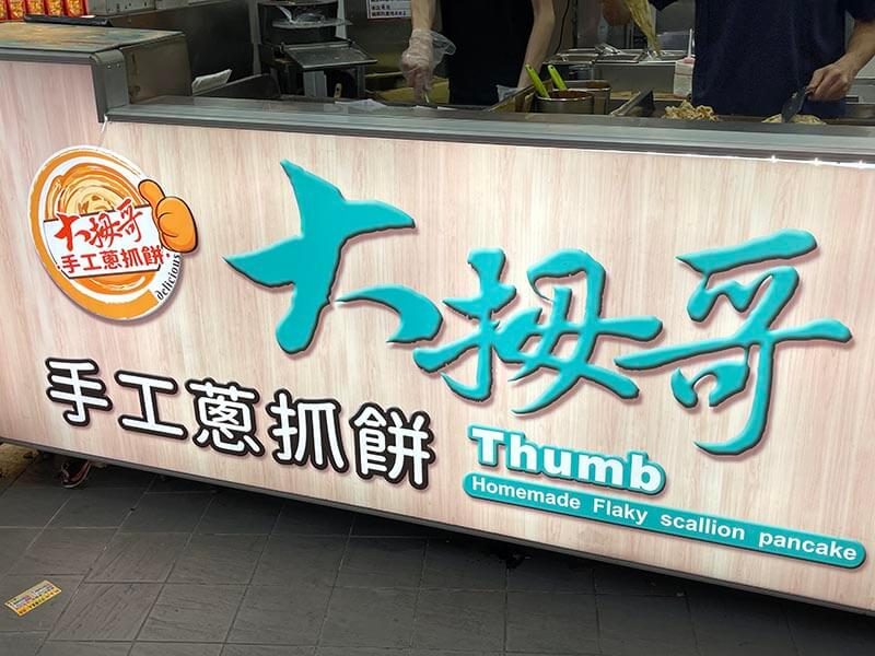 Thumb Scallion Pancake 手工蔥抓餅