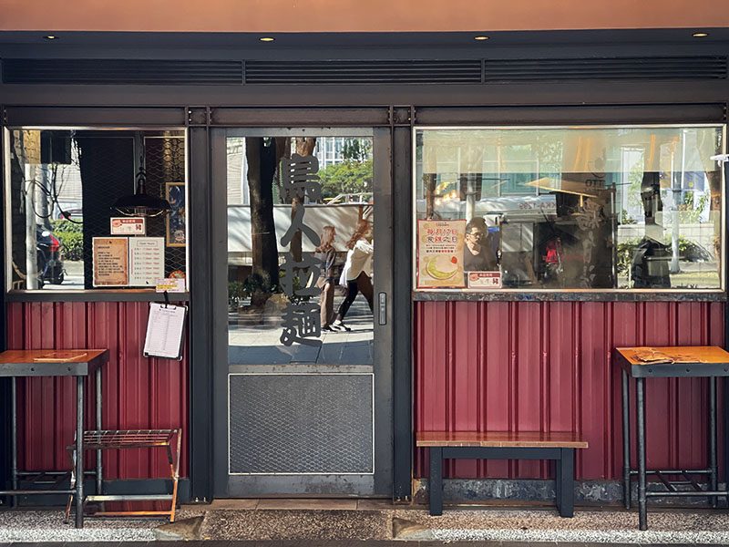 Totto Ramen Niao Ren La Mian