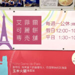 Crêperie Eiffel Sign